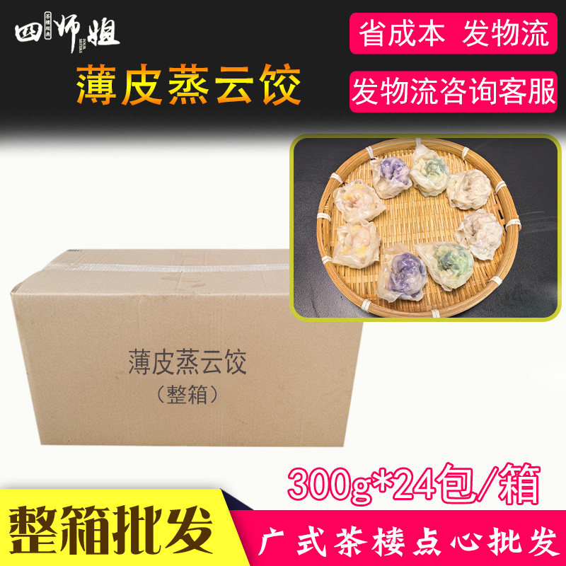 四师姐薄皮云饺整箱24包速食