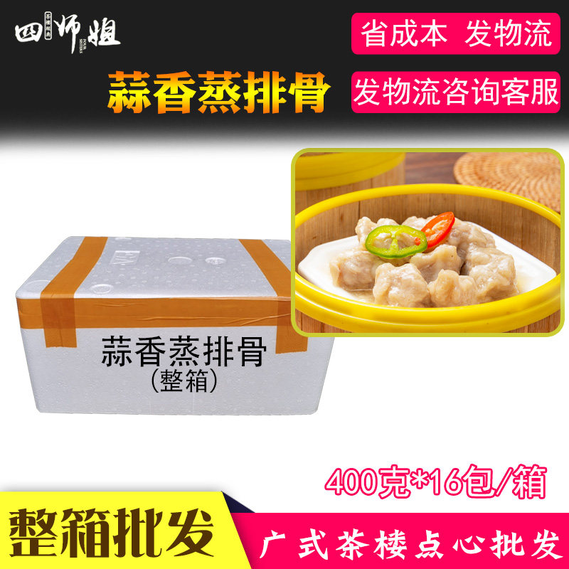 调味蒜香鼓汁清蒸排骨四师姐
