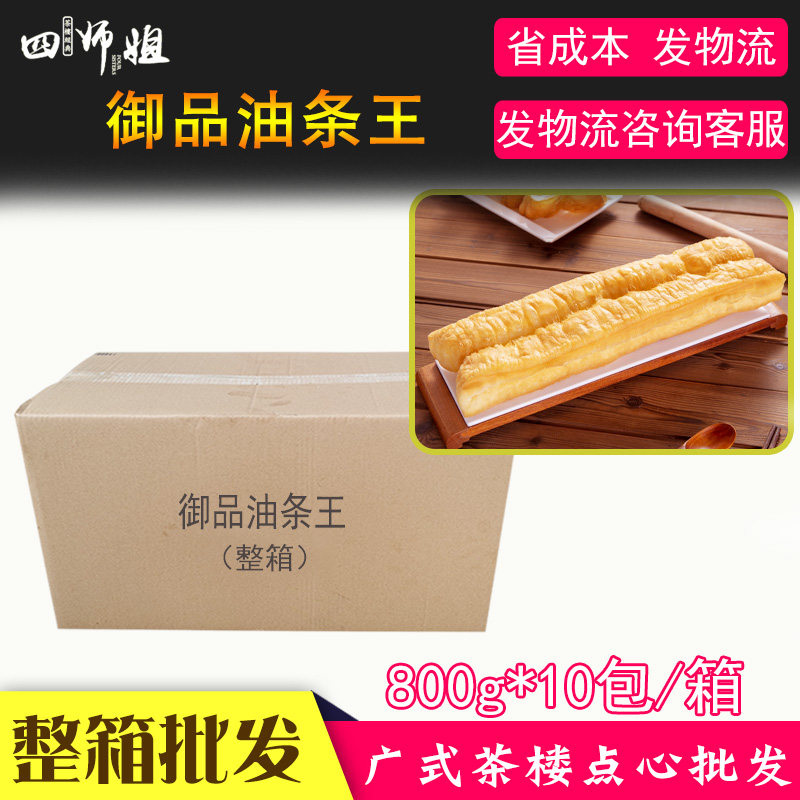 整箱 御品油条王【四师姐】手臂大油条 广式早茶点心特色炸面40条