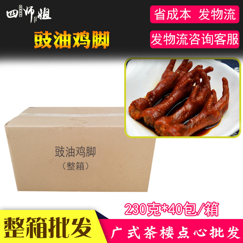 四师姐中国豉汁鸡脚好吃