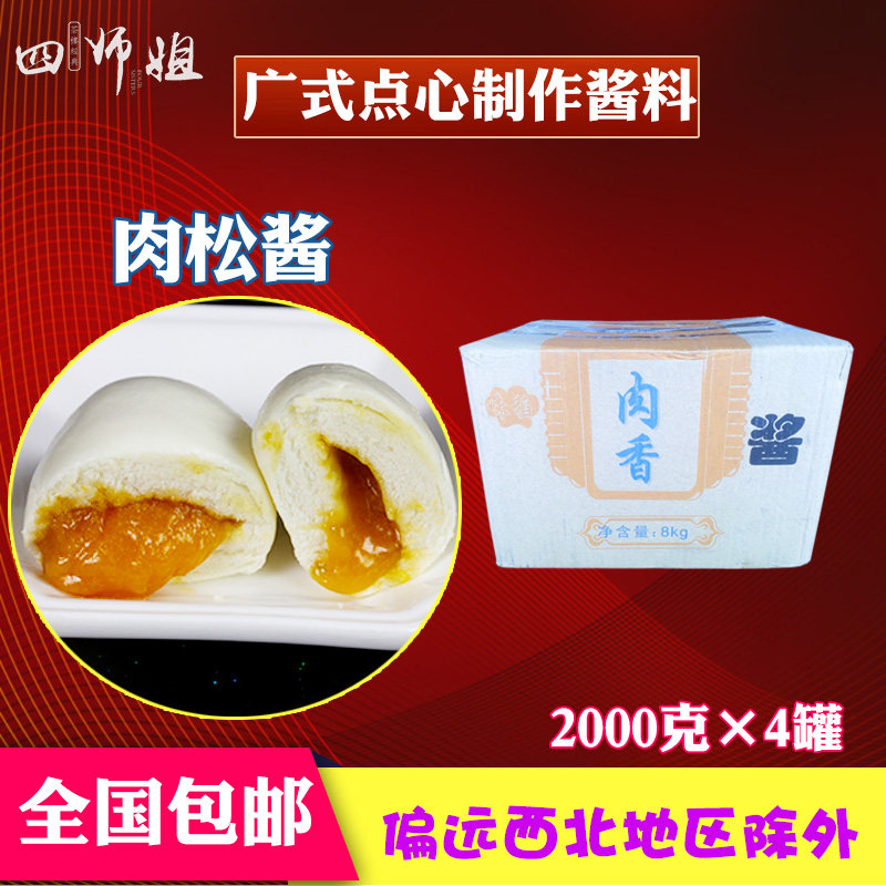 四师姐四师姐整箱肉松广式早茶