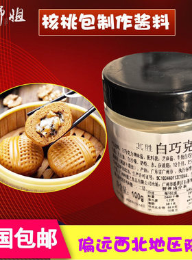 师姐白色广式点心制作巧克力酱