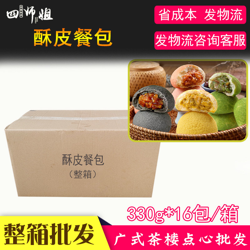 整箱酥皮叉烧餐包16包
