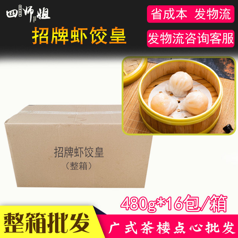 水晶鲜虾饺广式早茶点心四师姐