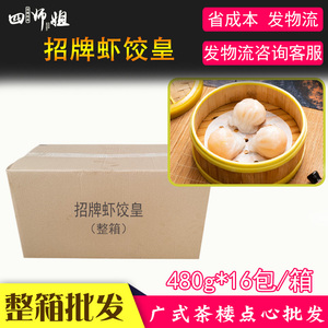 水晶鲜虾饺广式早茶点心四师姐
