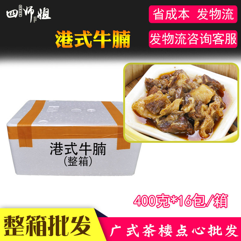 黄牛肉牛腩早餐拌面四师姐