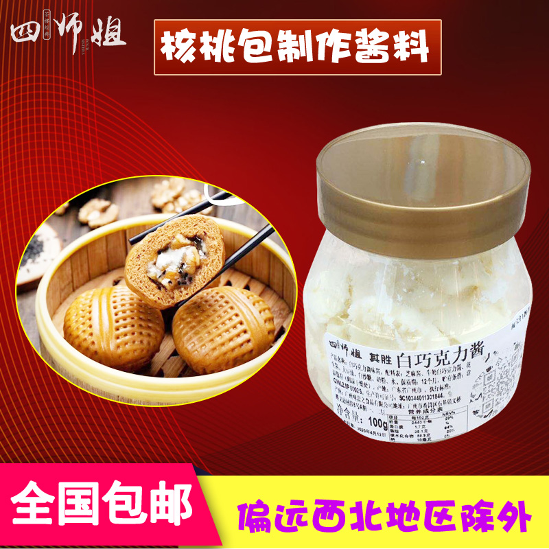 小瓶白巧克力酱【四师姐】白色朱古力酱广式点心核桃包制作 100克