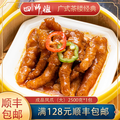 成品大炸爪四师姐茶楼酒店点心