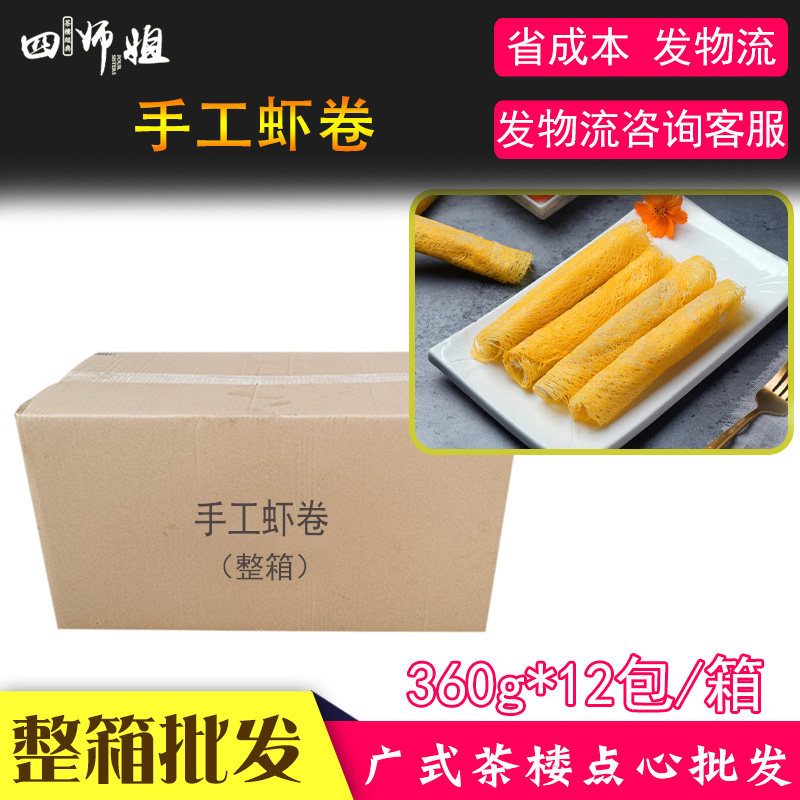 手工虾卷整箱酥脆12包