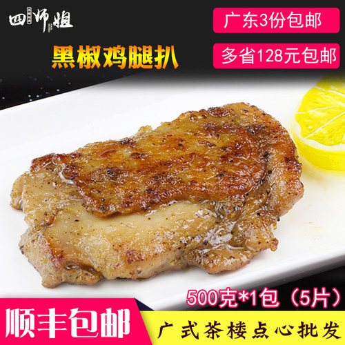 鲜香嫩滑四师姐肉嫩多汁鸡腿扒