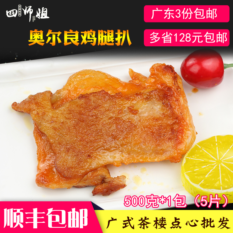 半成品调味餐饮香煎鸡扒