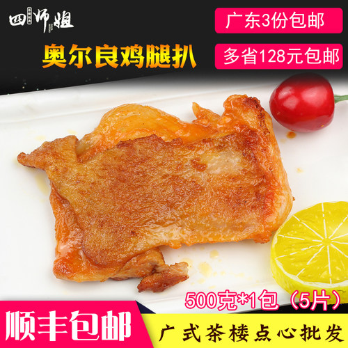 半成品调味餐饮香煎鸡扒