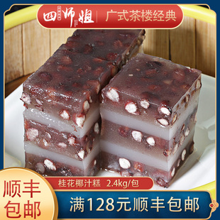 2.4kg椰汁红豆糕【四师姐】港式传统千层糕点 广东早茶广式点心