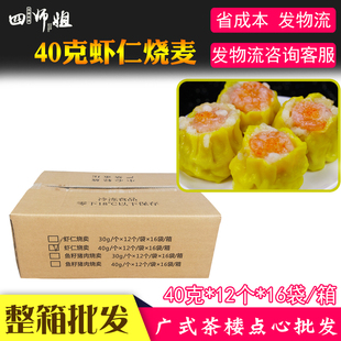 四师姐 192个 猪肉干蒸蟹籽虾仁烧麦烧卖 烧卖皇 整箱40g