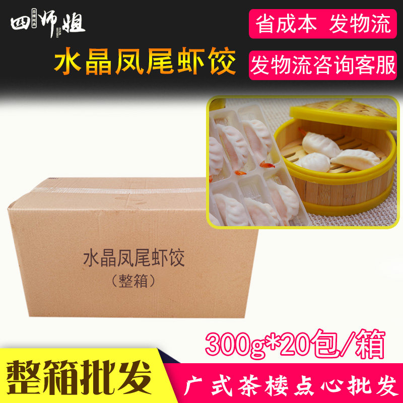 四师姐凤尾水晶虾饺韧性十足
