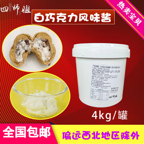 白巧克力风味酱【四师姐】白朱古力核桃包制作酱馅料 8斤/罐 - 封面