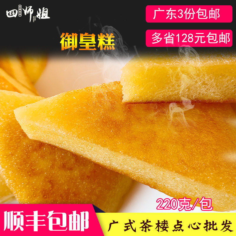 香煎 小米糕【四师姐】御皇糕蛋糕蒸糕煎糕广式早茶点心 220g