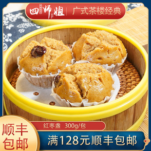 红枣盏【四师姐】广式传统点心红枣发糕松糕方便早餐蒸糕点 6个