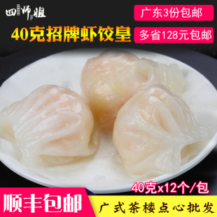 广式 加腾利水晶虾饺蒸饺 早茶点心12个 四师姐 40g招牌大虾饺皇