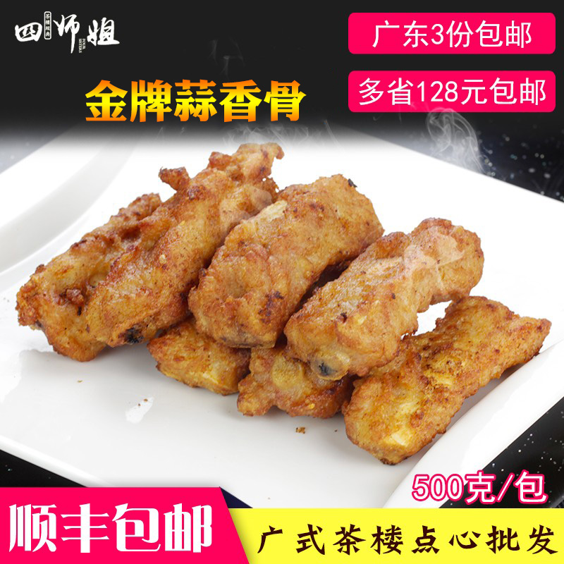 金牌蒜香骨四师姐佛山市