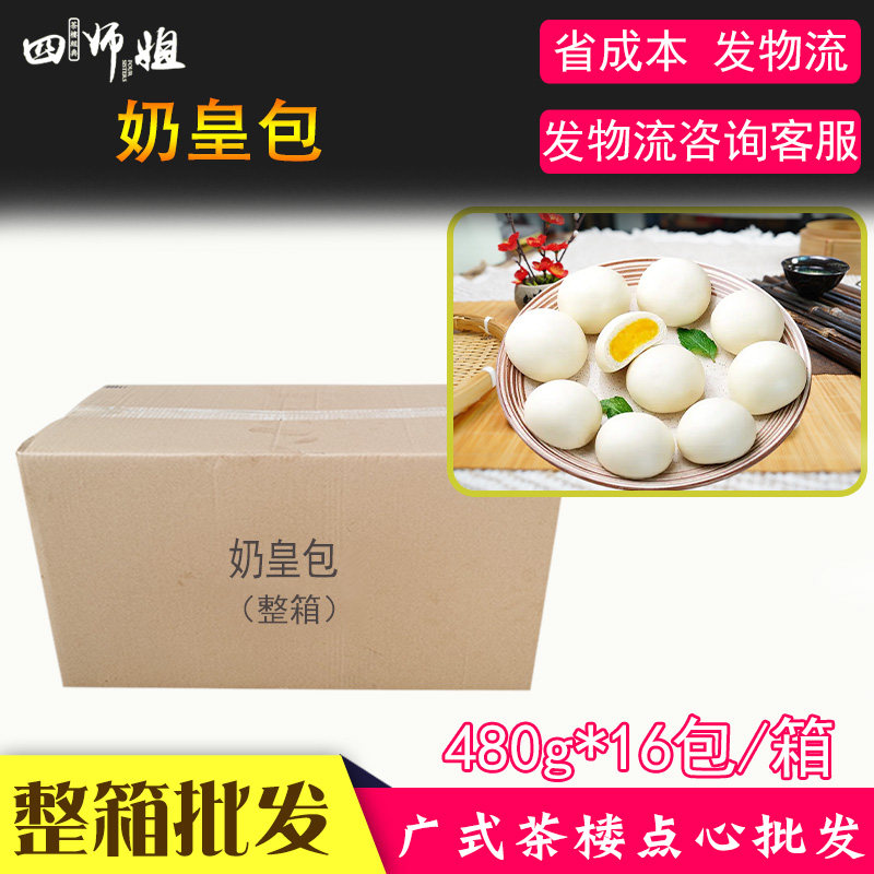 整箱 奶皇包【四师姐】奶黄包儿童营养早餐速食包点早茶点心 16包