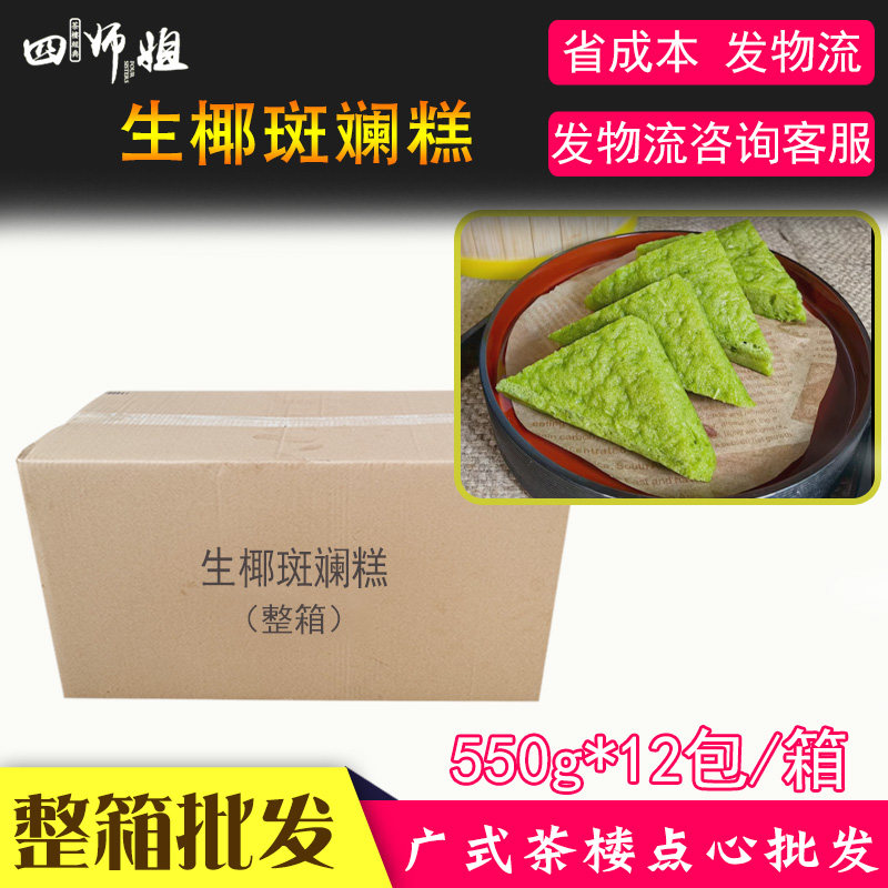 四师姐生椰斑斓糕整箱12包商用