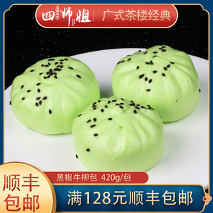 茶楼点心 黑椒牛柳包 广式 牛肉馅香煎包子早餐蒸包 12个 四师姐