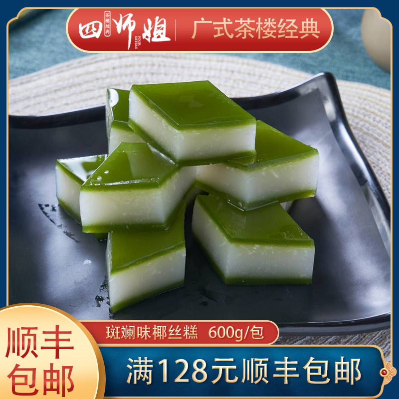 斑斓味椰丝糕【四师姐】斑斓风味椰汁千层糕即食零食糕点 600g/包