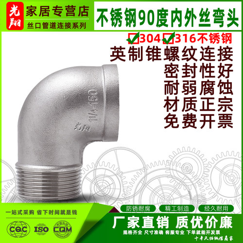 304/316内外丝直角弯头