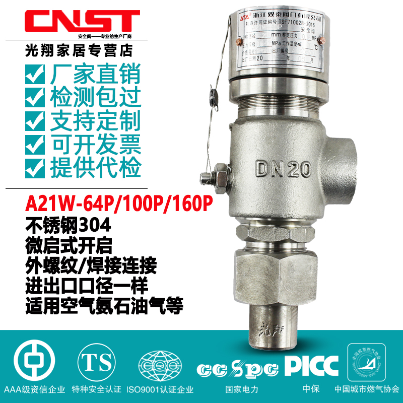 A21W-64P 100P 160P正304不锈钢弹簧微启式外螺纹安全阀DN15-DN50 五金/工具 排气安全阀 原图主图