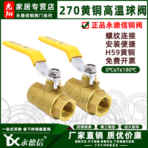 耐高温高压内螺纹永德信球阀