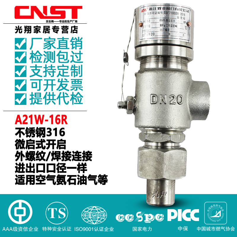 316不锈钢双泰微启式安全阀