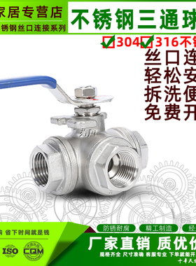 Q14F/Q15F-16P正304不锈钢三通球阀 L型T型内丝DN8-DN50手动球阀
