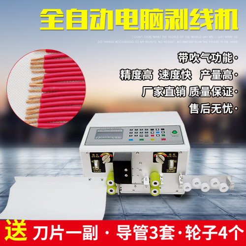 全自动电脑剥线机轮子刀片多功能