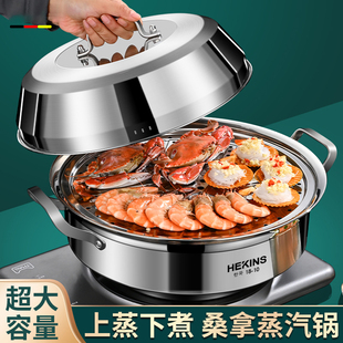 HEKINS赫金斯/不锈钢蒸汽海鲜锅桑拿蒸锅36cm40cm大汤炖锅