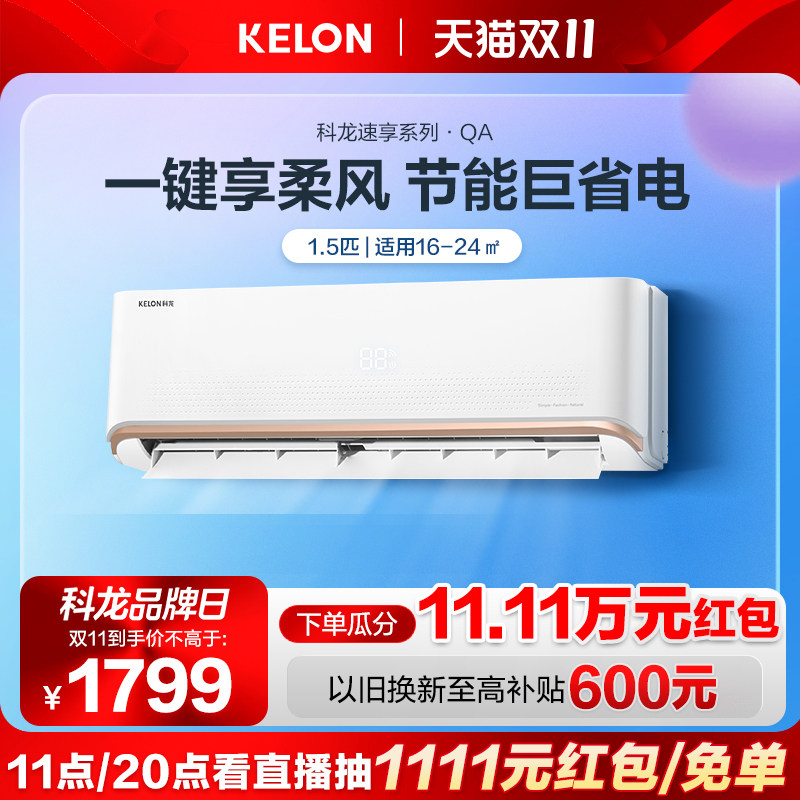 科龙空调挂机大1.5匹新一级变频冷暖两用家用挂式卧室自清洁 35QA怎么样,好用不?