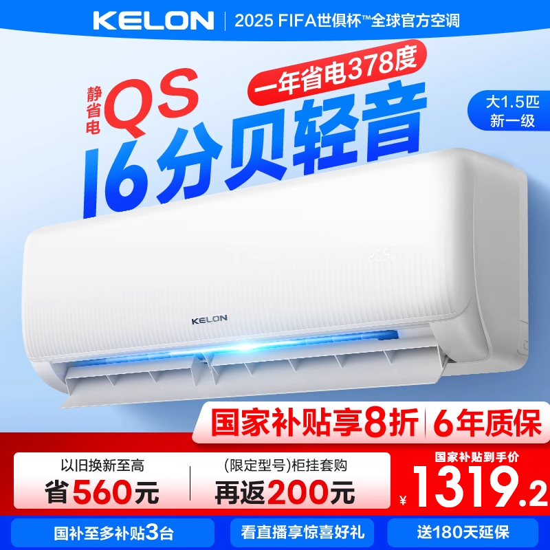 海信科龙静省电一级能效家用空调