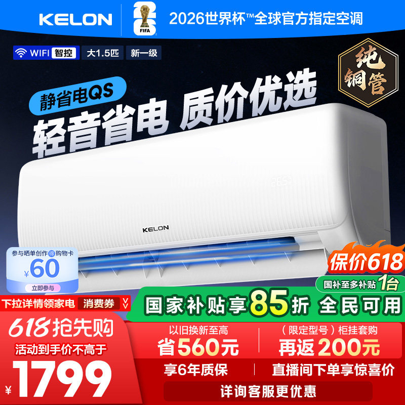 科龙空调静省电大1.5匹新一级能效家用变频挂机以旧换新补贴35Q
