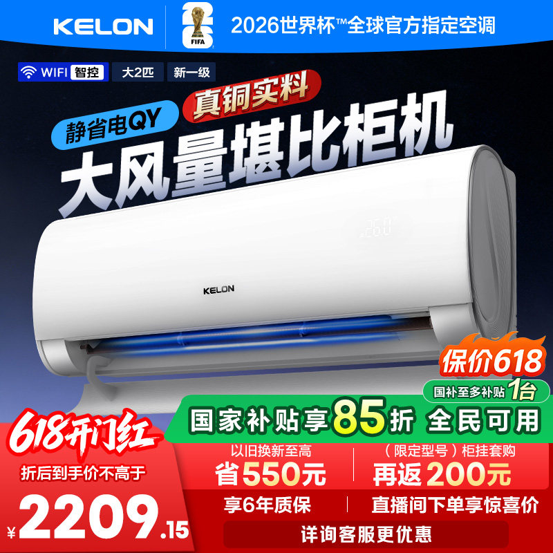 科龙空调静省电50QY大2匹新一级能效家用挂机以旧换新
