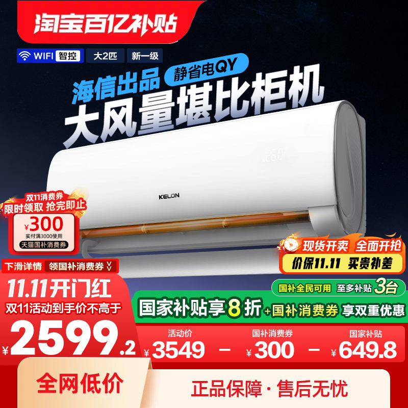 科龙空调静省电2匹新一级挂机