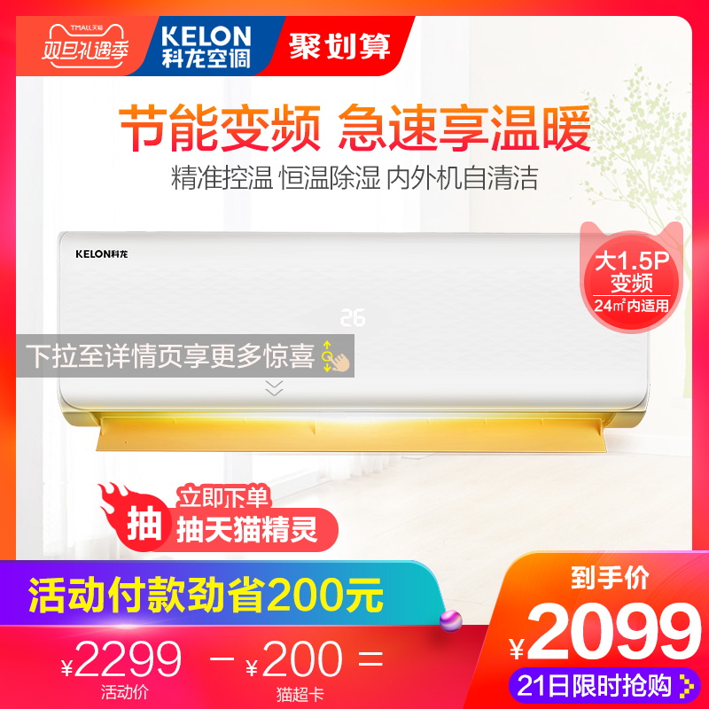 Kelon/¿ÆÁú KFR-35GW/LMFDBp-A3(1N10) 1.5Æ¥¿Õµ÷¹Ò»ú±äƵ±Ú¹Òʽ