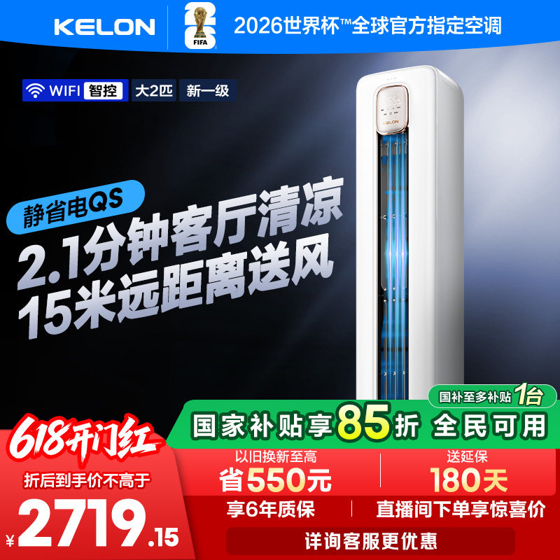 科龙空调静省电50QS大2匹新一级能效立式家用柜机
