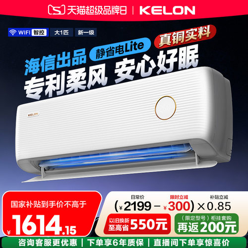 科龙空调静省电大1匹新一级挂机