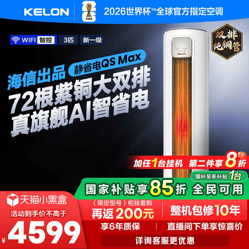 海信科龙空调静省电Max大3匹新一级变频两用家用立式柜机客厅