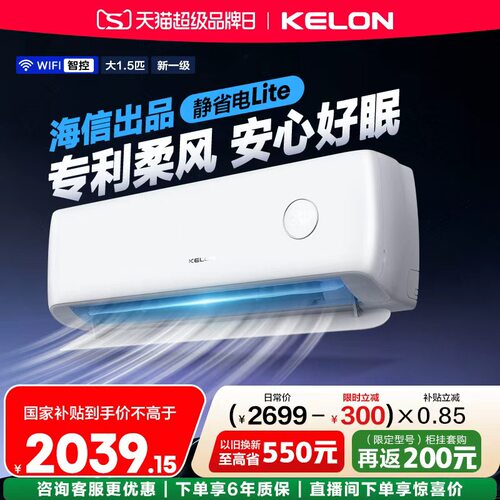 科龙35lite大1.5匹一级挂机