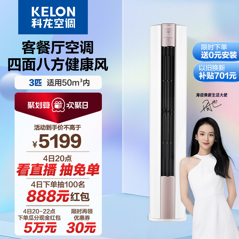 【0元安装】科龙空调3匹立式柜机分区送风新一级变频客厅家用72LX