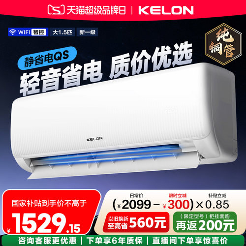 科龙空调静省电大1.5匹新1级空调