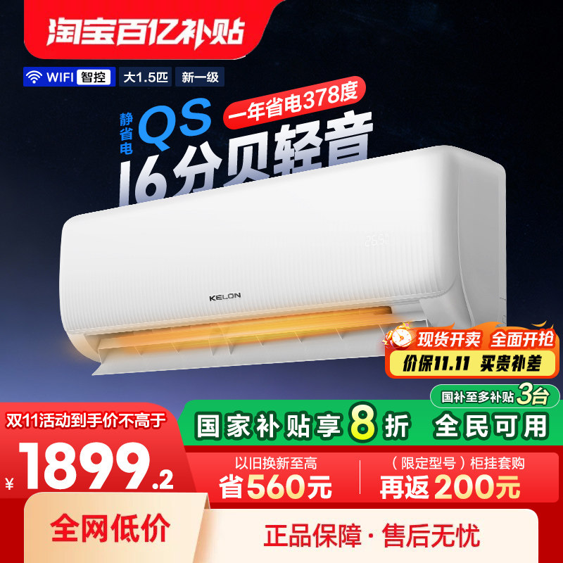 海信科龙空调静省电Lite 大1.5匹一级能效家用挂机换新补贴35QS