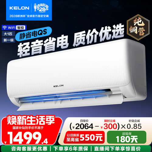 科龙空调静省电大1匹26QS空调