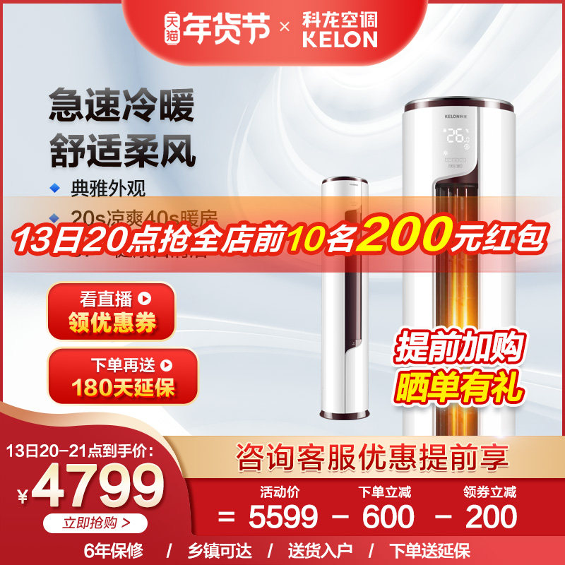 科龙3匹立式空调柜机新一级能效变频自清洁冷暖家用客厅柜式 72LV